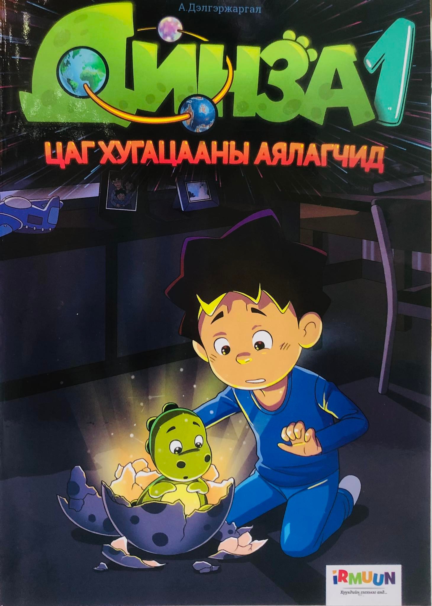 Динза 1 | МИРНОМ